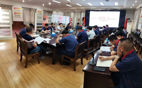 公司召開“強化意識，防控風險”活動動員大會 