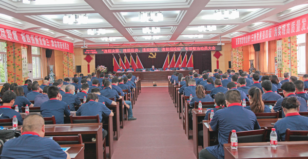 公司召開(kāi)“違規(guī)決策、違規(guī)投資、違規(guī)擔(dān)保、違規(guī)招投標(biāo)”專(zhuān)項(xiàng)整治動(dòng)員大會(huì)